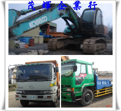 茂輝企業行