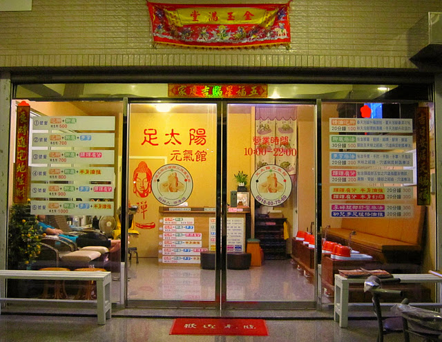 足太陽正門.JPG