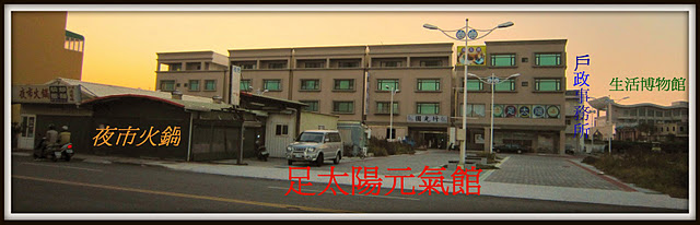 足太陽遠照.JPG