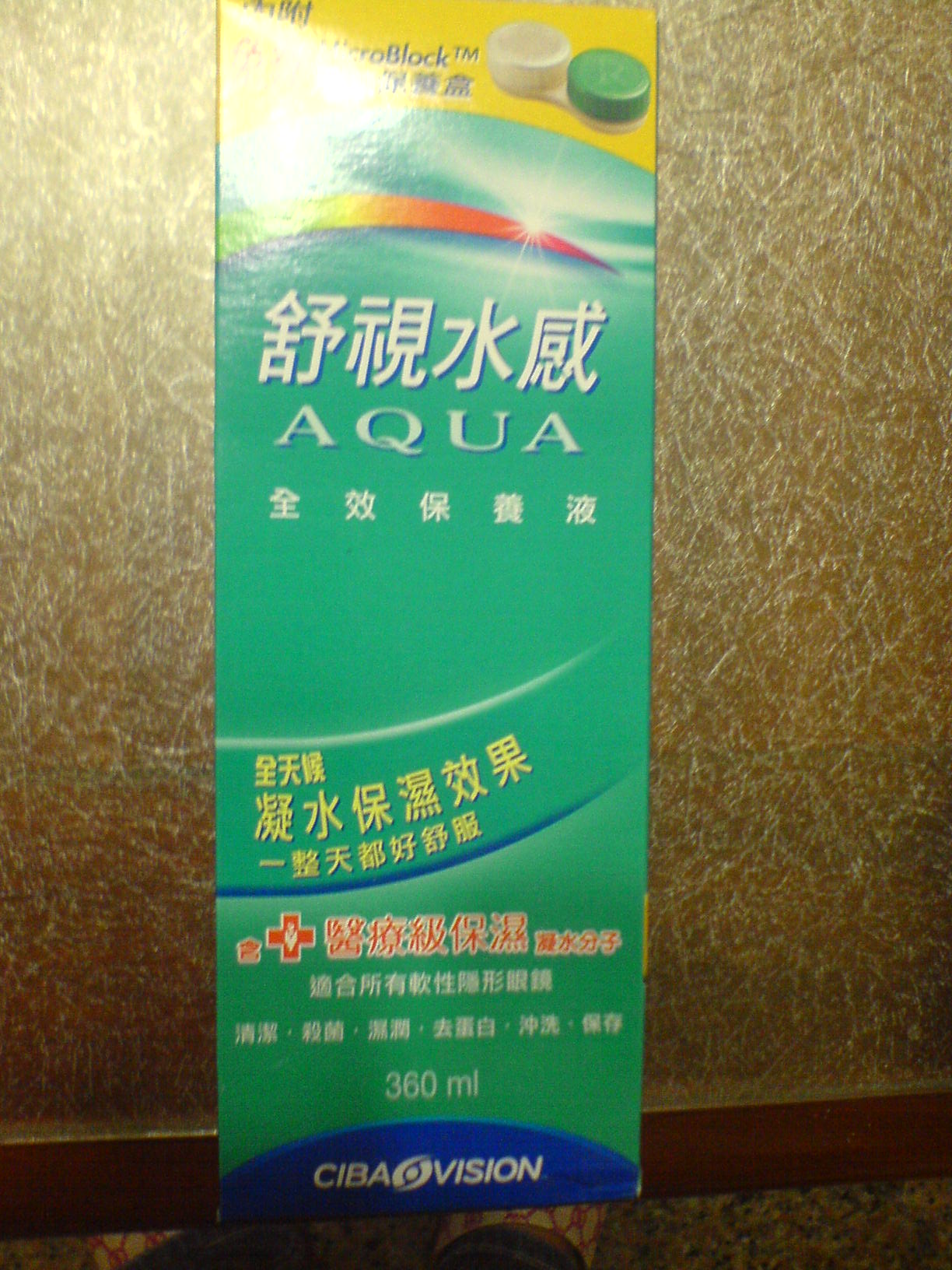 視康舒適水感全效保養液
