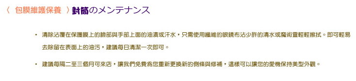 包膜保養方式.jpg