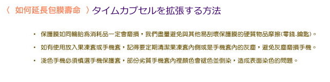 如何延長包膜時效.jpg