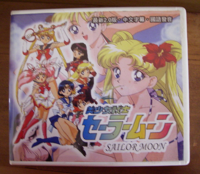 絕版品:美少女戰士全新VCD