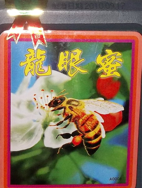 龍眼蜜