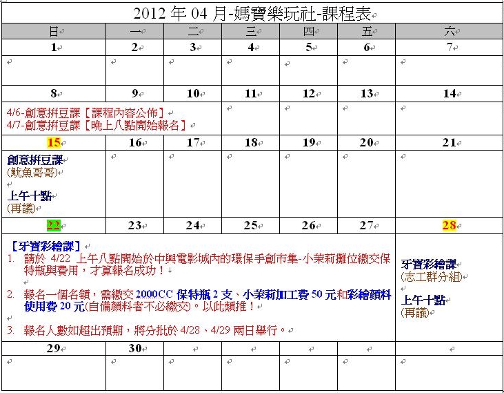 2012媽寶4月課程表.JPG