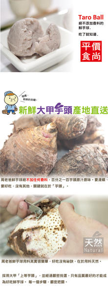 鮮芋球