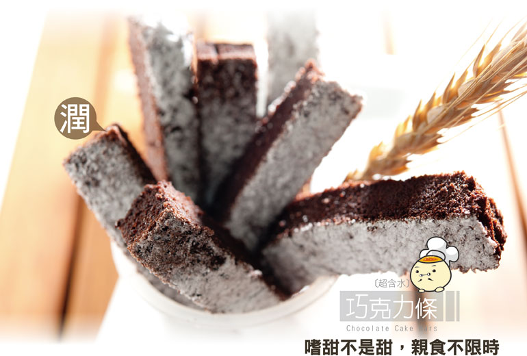 巧克力條