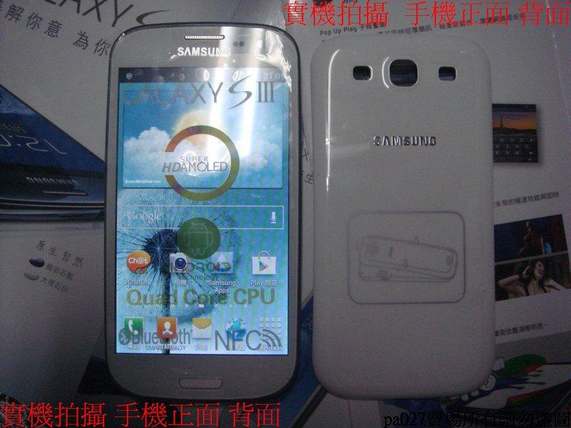 Galaxy S3(全真板)