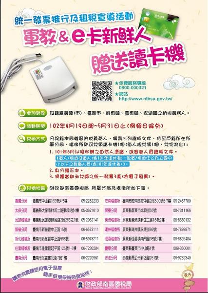 讀卡機免錢