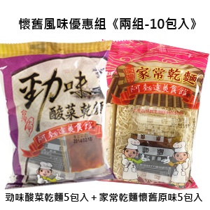 懷舊風味優惠組.jpg