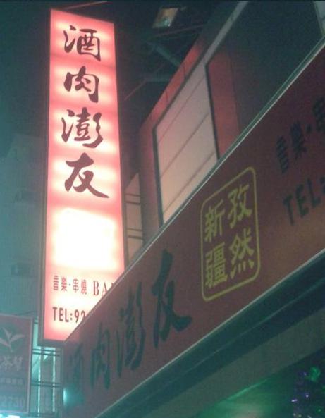 夜招牌.jpg