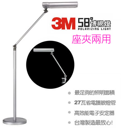 3M 58°博視燈 單臂落地立燈 (座夾兩用)