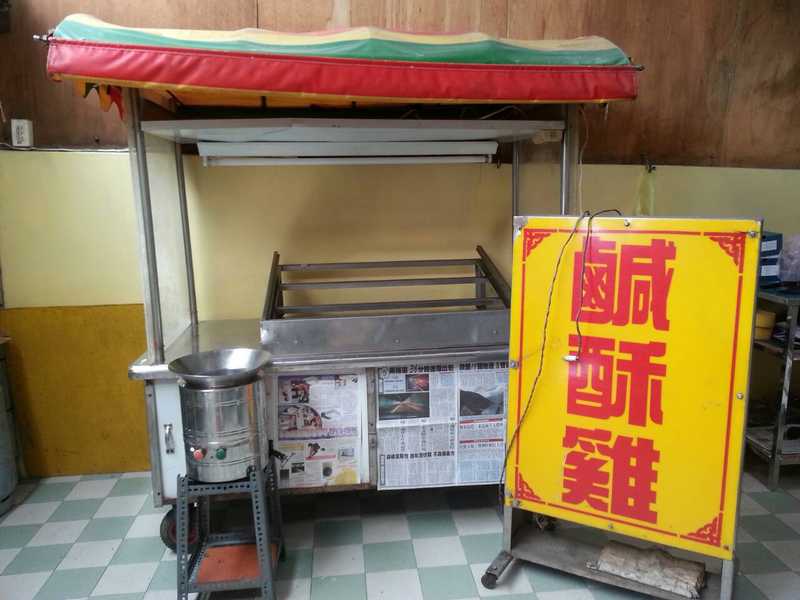 二手鹹酥雞車