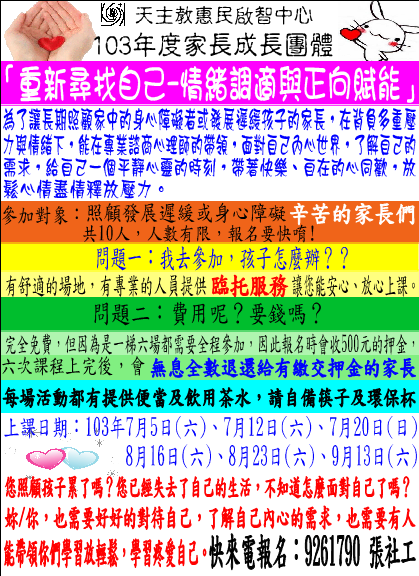 103家長成長團體-陳榮偉老師-大海報.png