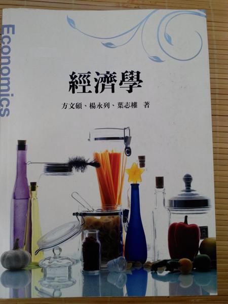 經濟學