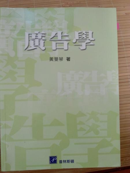 廣告學