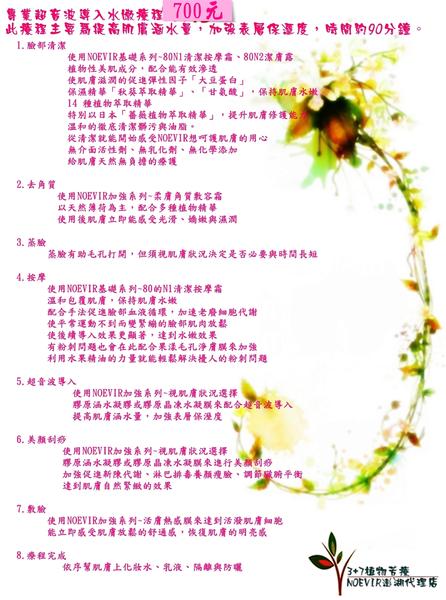水嫩療程.jpg