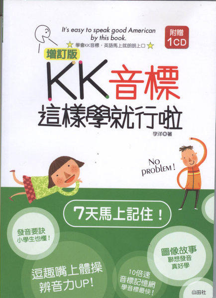 kk音標這樣學就行啦！