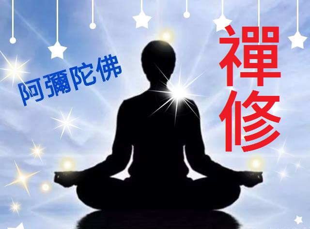 禪定.jpg