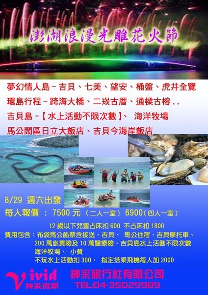 0829澎湖吉貝.jpg