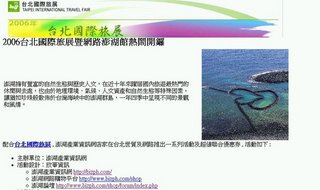 圖一：為澎湖產業資訊網的網頁畫面，主辦單位是：澎湖產業資訊網，活動設計是欣華資訊與其相關的網站