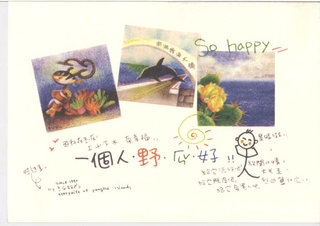 澎湖故事妻的明信片