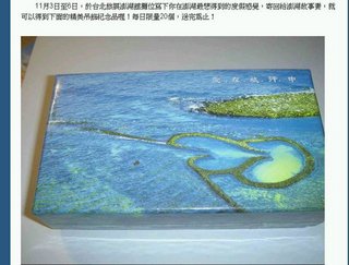 圖八：澎湖產業資訊網未經同意，就使用沿著菊島旅行所拍攝的照片
