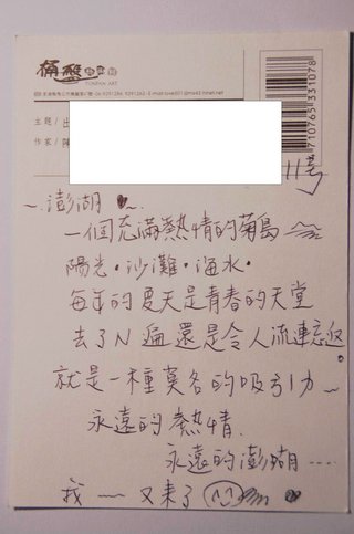 獲得和田飯店免費住宿卷的明信片