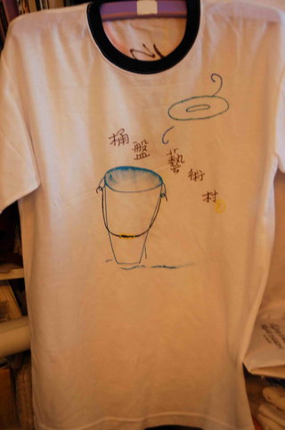桶盤藝術村的T-shirt