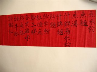 這紅色聯紙寫的菜單看起來很有60年代台灣鄉土味道的感覺，現在應該很少看到這麼古早味道的菜單了