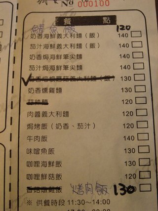 菜單，價格算是公道，若是簡餐+40元，可以任意搭配任一種飲料