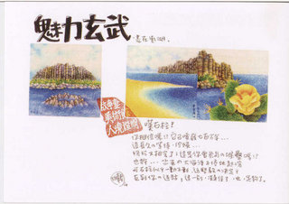 澎湖故事妻的明信片