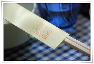 筷子紙套上的朵思章印