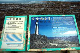 查某嶼燈塔的介紹，附近海域有不少龍蝦，釣客喜歡前去查某嶼上頭磯釣